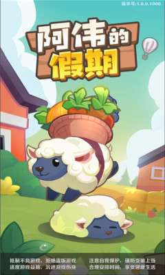 阿伟的假期2图1