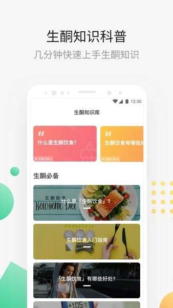 生酮减肥食谱图2