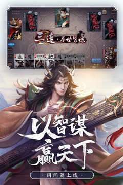 三国杀ol互通版正版图3