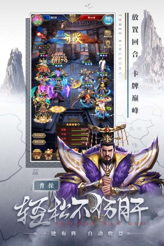 铁杆三国游戏图4