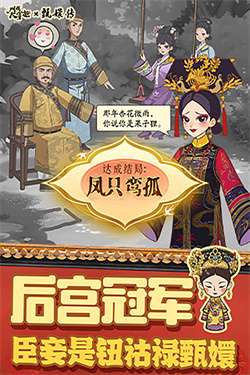 叫我大掌柜甄嬛传小游戏图7