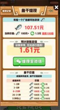 咸鱼趣消图3