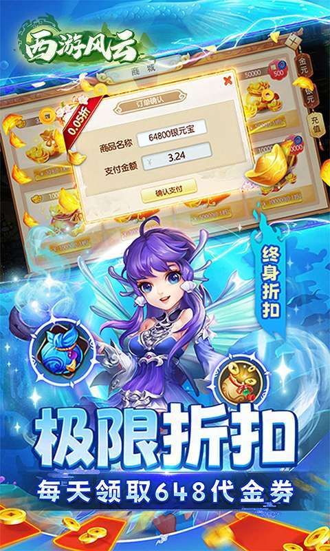 西游风云(0.05折免费版)图4