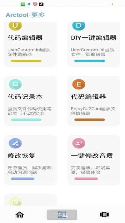 Pubgtool画质修改器极清图1