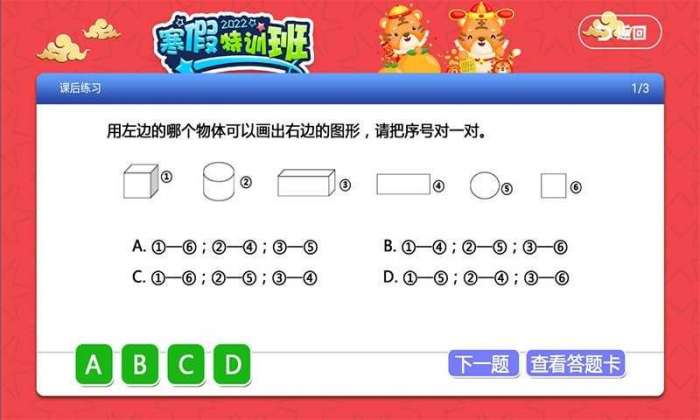 小学数学同步课堂图1
