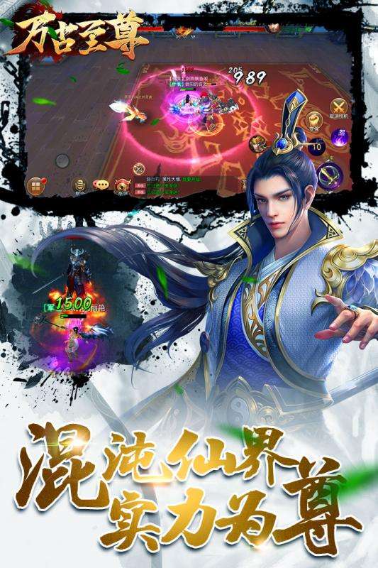 万古至尊安卓版图3