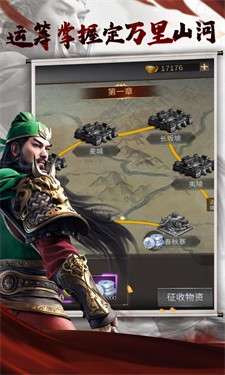 三国点将录图2