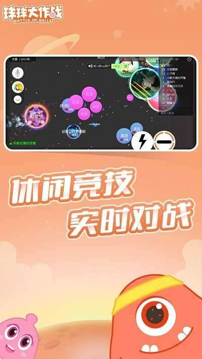 球球大作战3D版图2