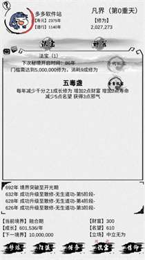 不一样修仙2内置菜单最新版图5