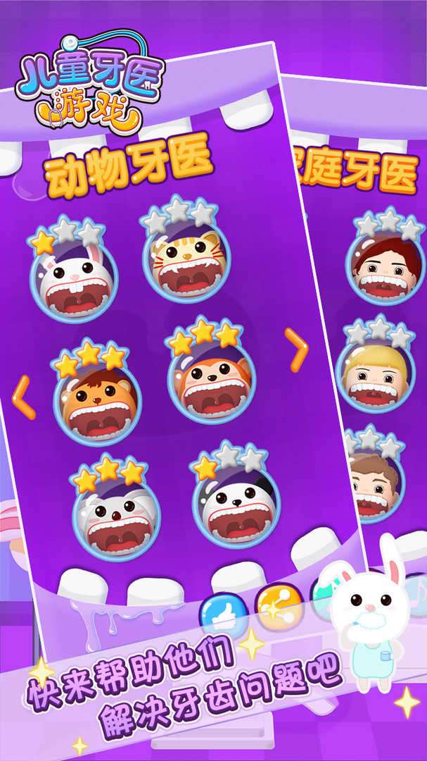 儿童牙医乐园图1