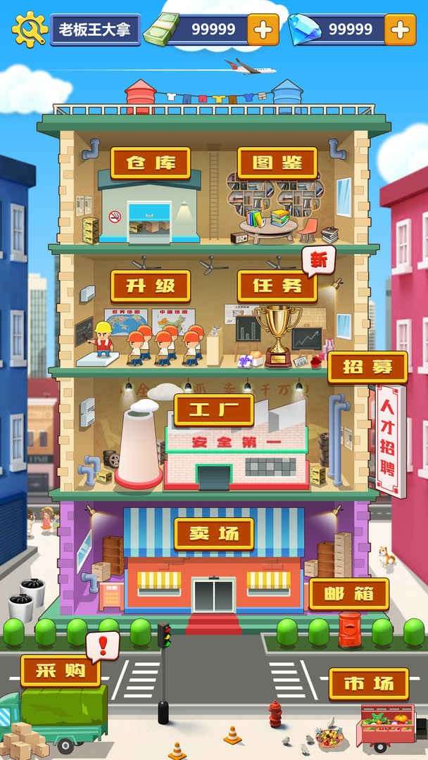 一起来创业图4