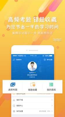 考试资料网app图2