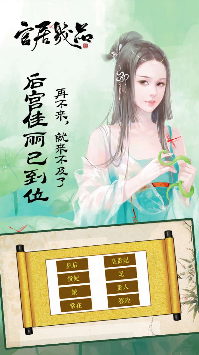 官居几品仕途沉浮图3