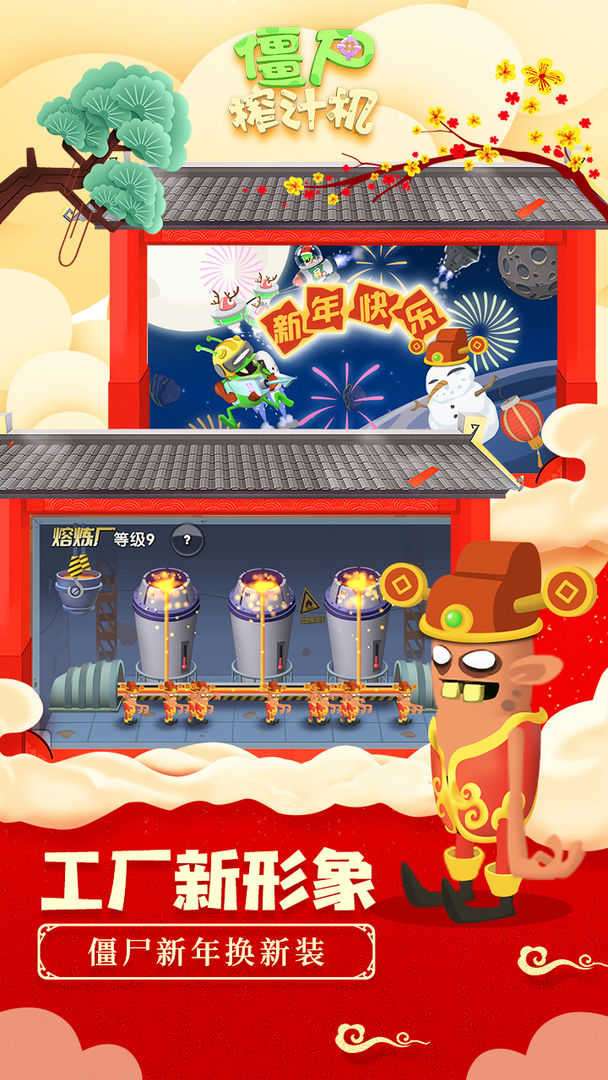 僵尸榨汁机999999钻石图1