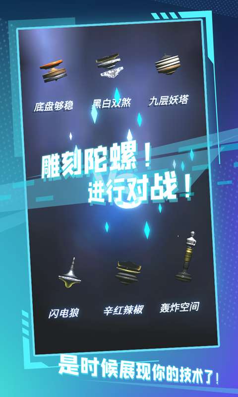 陀螺全靠雕游戏图4