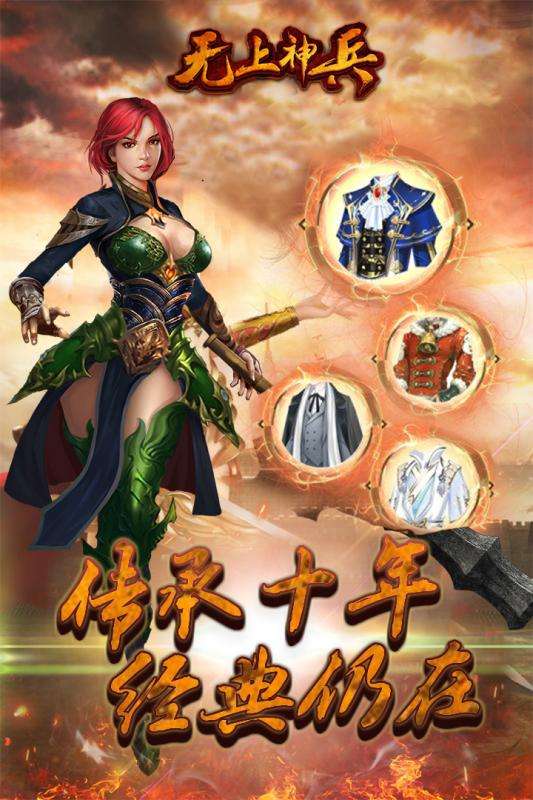 无上神兵安卓版图4