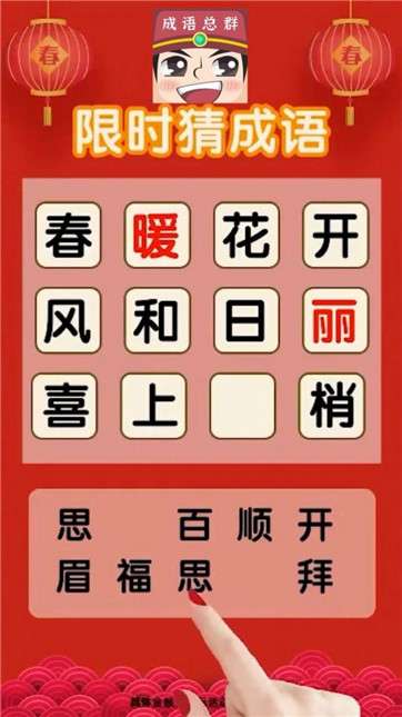 成语分红群红包版图1