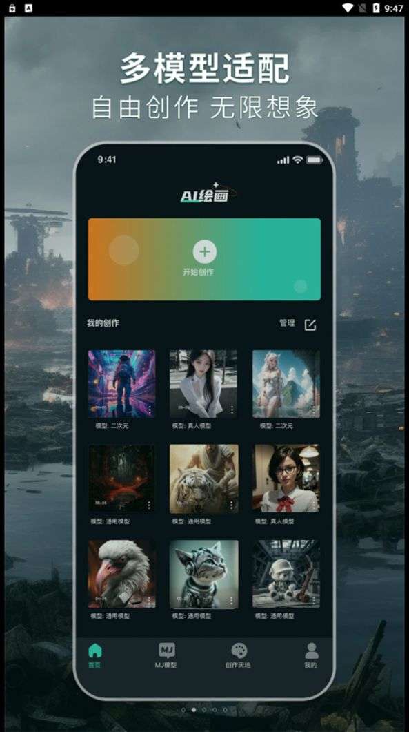 灵绘AI画家图3