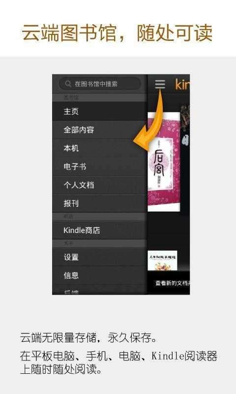 亚马逊Kindle阅读图3