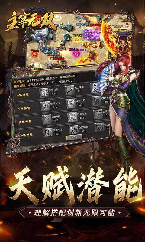 主宰无双(复古天赋灵兽)图5