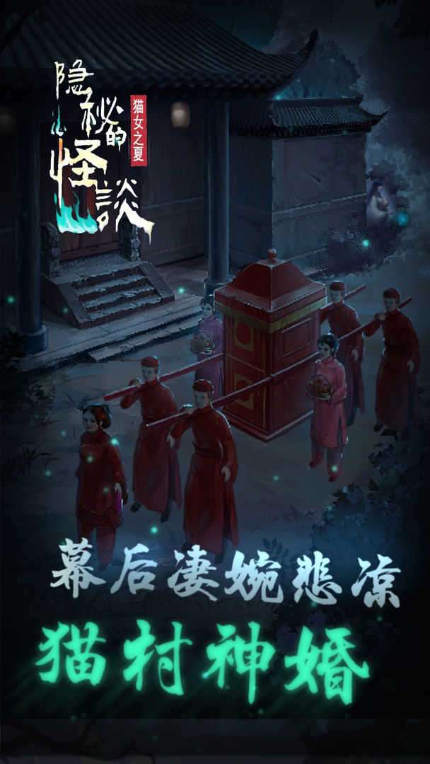 隐秘的怪谈-猫女之夏图3