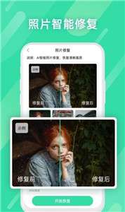 全能喵照片修复图3