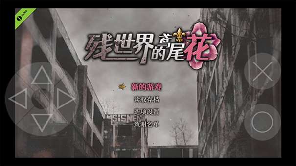 残世界的鸢尾花正式版图1