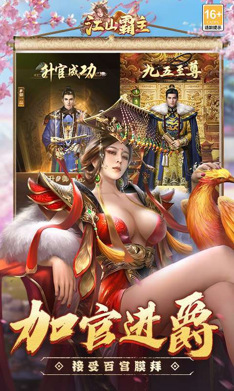 江山霸主(0.1折天天送648)图4