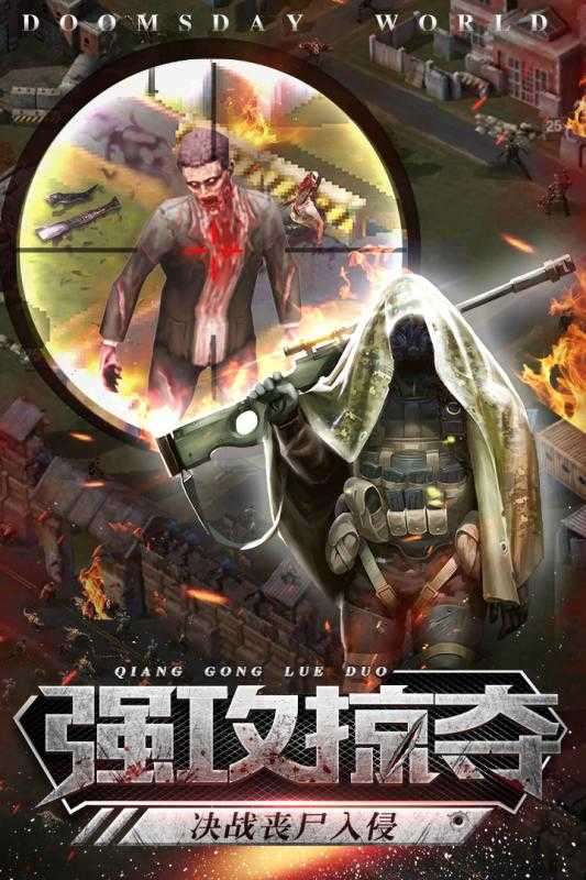 末日守卫者图1