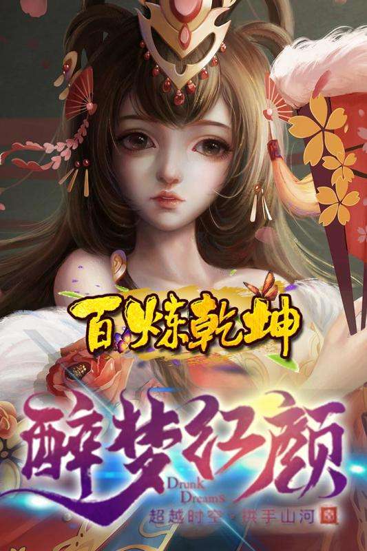 百炼乾坤安卓版图2