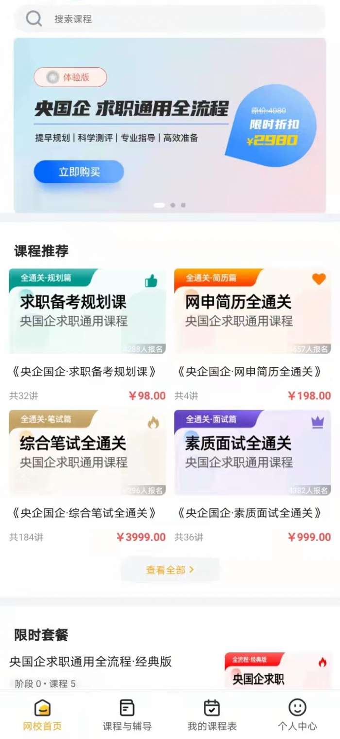 菜鸟无忧网校图3