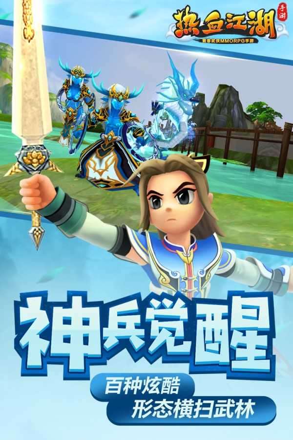 手机版热血江湖老版本图4