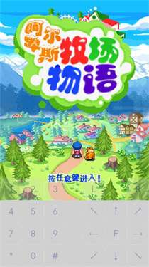 阿尔卑斯牧场物语图3
