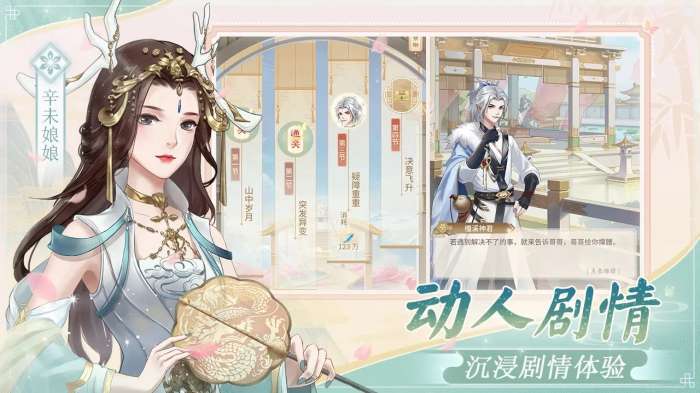 仙与仙游手游图2
