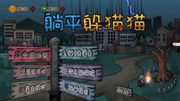 躺平躲猫猫破解版图2