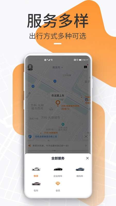 T3出行app图3