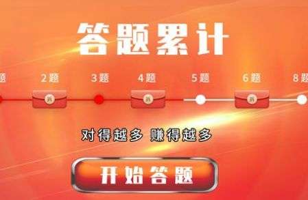 答题变首富红包版图3
