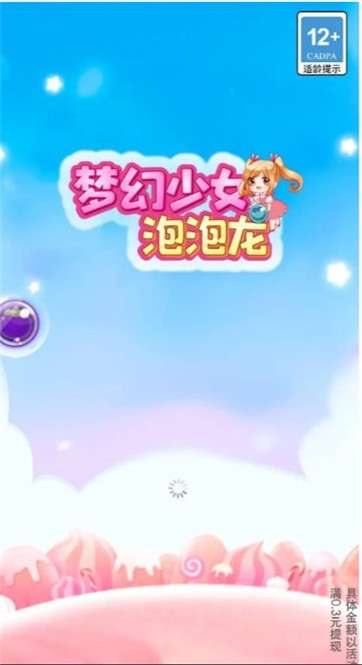 梦幻少女泡泡龙图2
