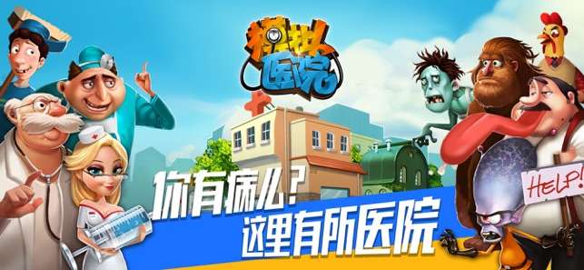 模拟医院图4