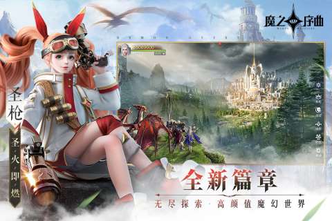 魔之序曲游戏图4