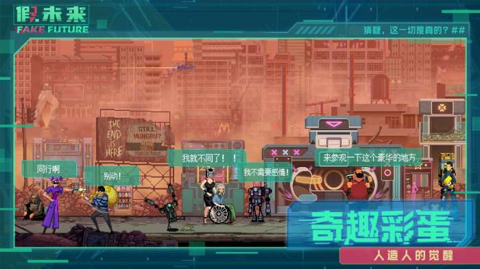 假未来FakeFuture图4