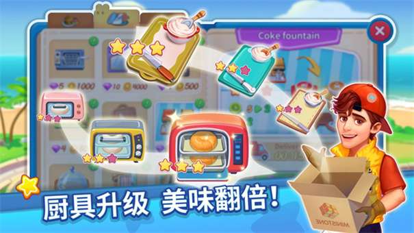 烹饪达人我的疯狂餐厅无限金币钻石版图3