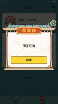 成语高手红包版图3