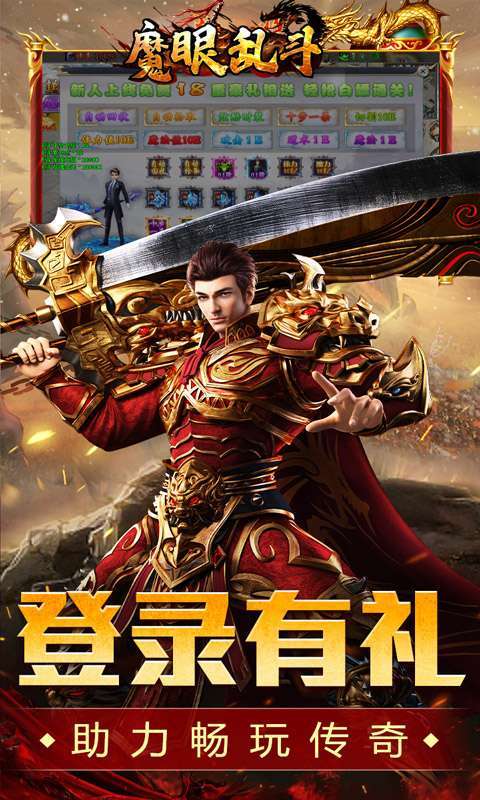 魔眼乱斗(龙魂乱爆超变)图5