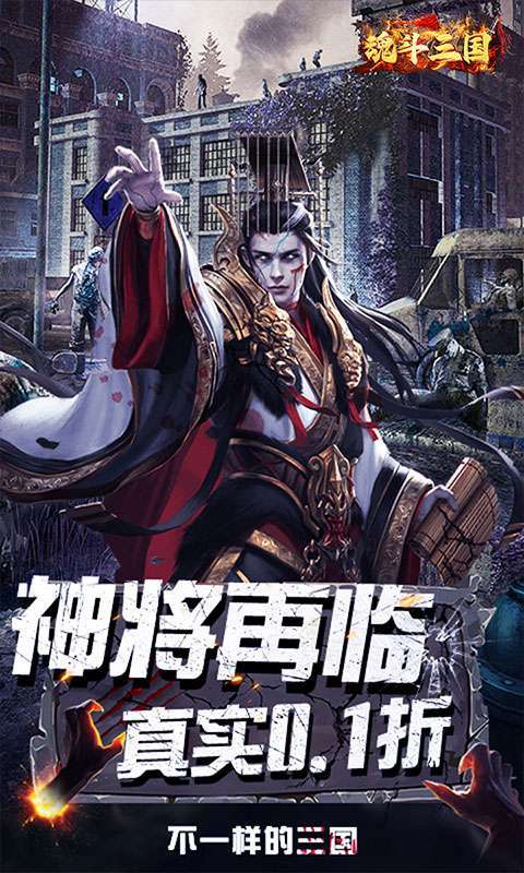 魂斗三国(0.1折末日战场)图1