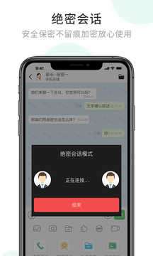 安司密信app安装图4