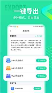 文字配音合成图3