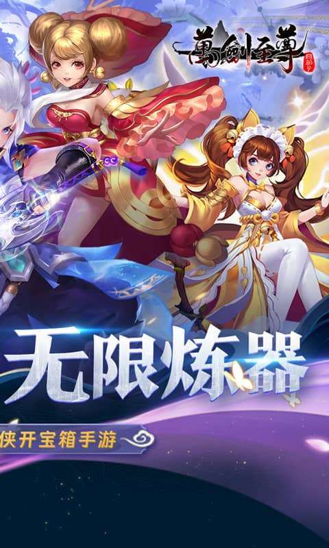 万剑至尊(0.05折送极品神兵)图2