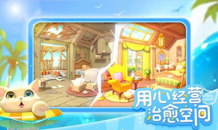 小猫爱消除小游戏图2
