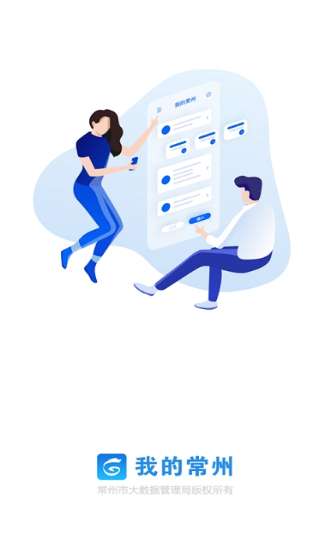 我的常州app最新版本图1